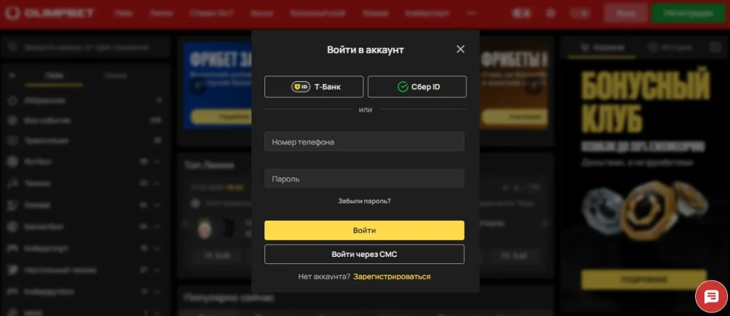 авторизация в Olimpbet 