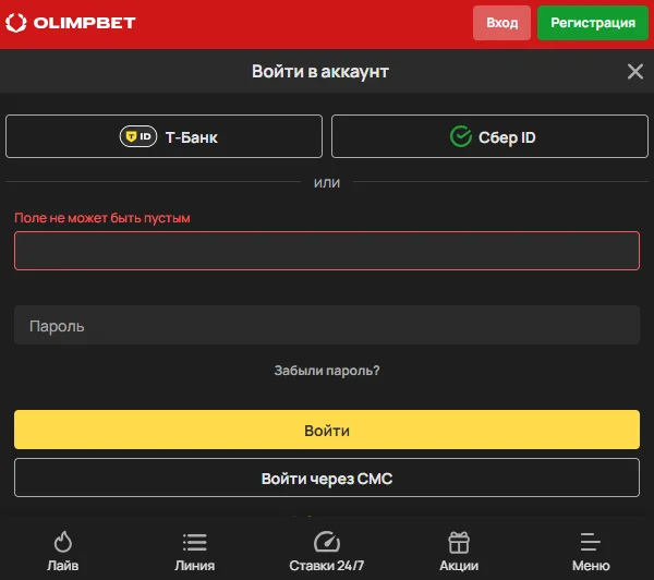 Olimpbet регистрация через смартфон
