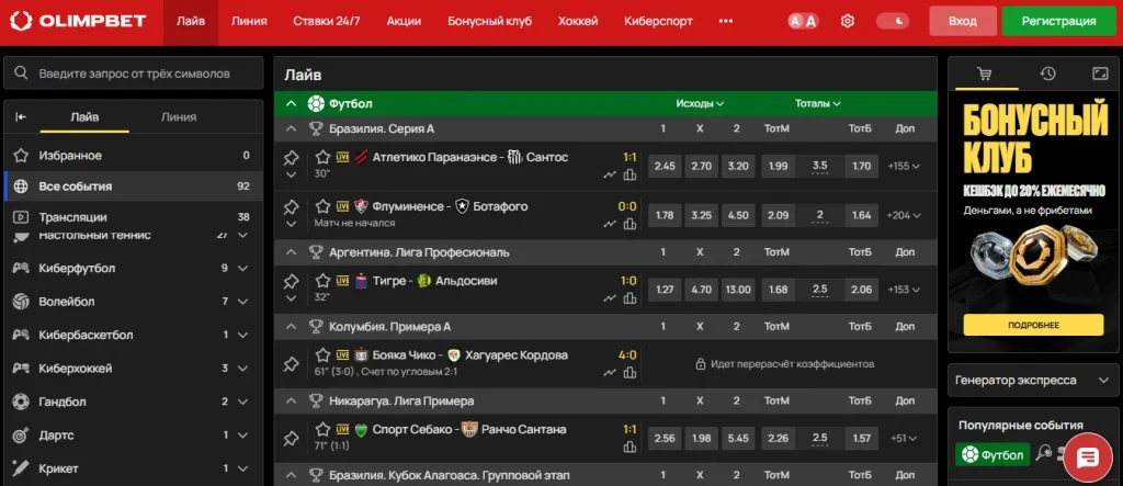 Olimpbet live ставки