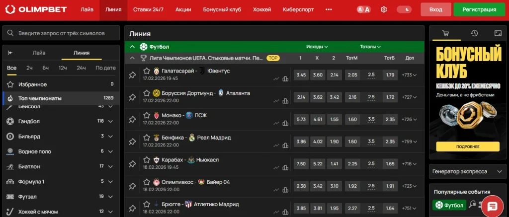 Линия ставок на Olimpbet
